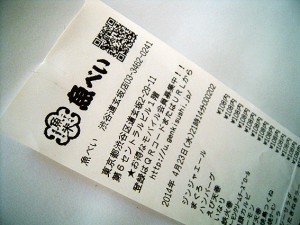 Japanese till receipt